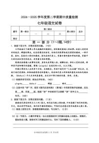 河北省秦皇岛市卢龙县2024-2025学年七年级下学期期中考试语文试题