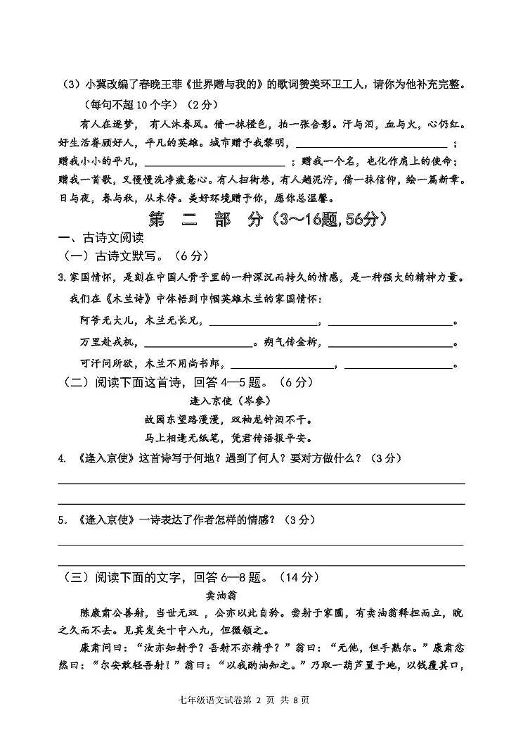 河北省秦皇岛市卢龙县2024-2025学年七年级下学期期中考试语文试题第2页