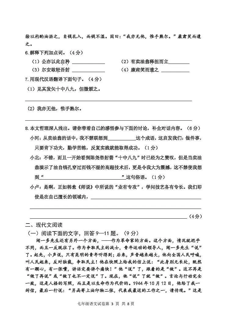 河北省秦皇岛市卢龙县2024-2025学年七年级下学期期中考试语文试题第3页