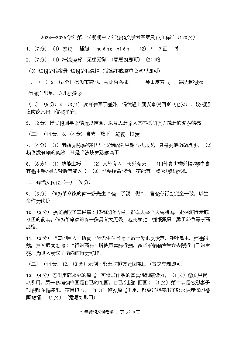 七年级语文答案第1页