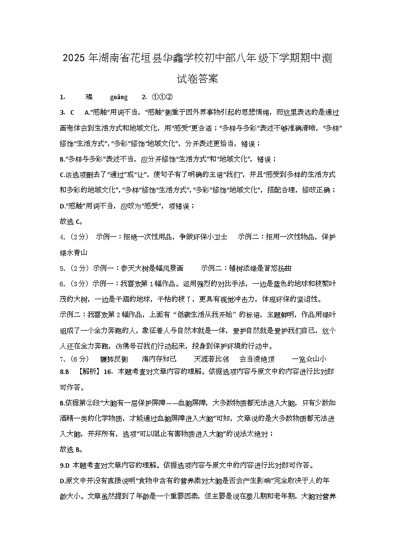 2025年湖南省花垣县华鑫学校初中部八年级下学期期中测试卷答案第1页