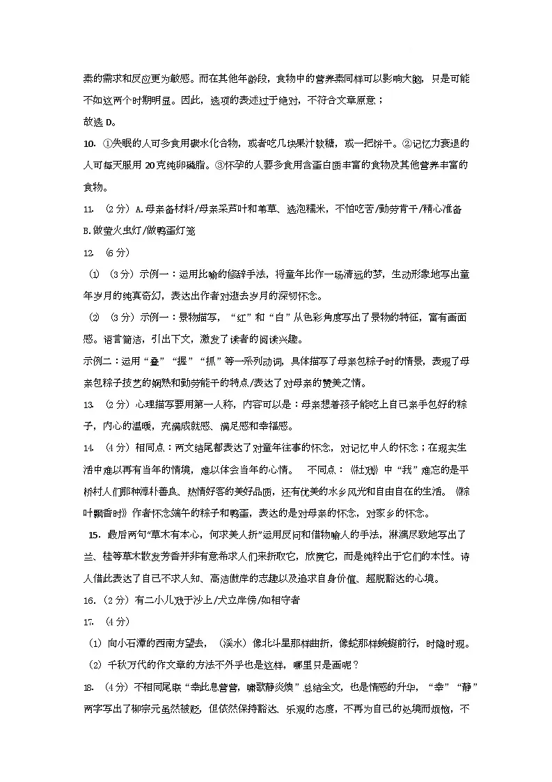 2025年湖南省花垣县华鑫学校初中部八年级下学期期中测试卷答案第2页
