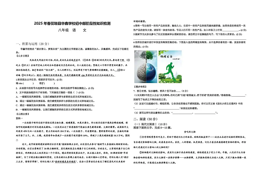 2025年湖南省花垣县华鑫学校初中部八年级下学期期中测试卷第1页