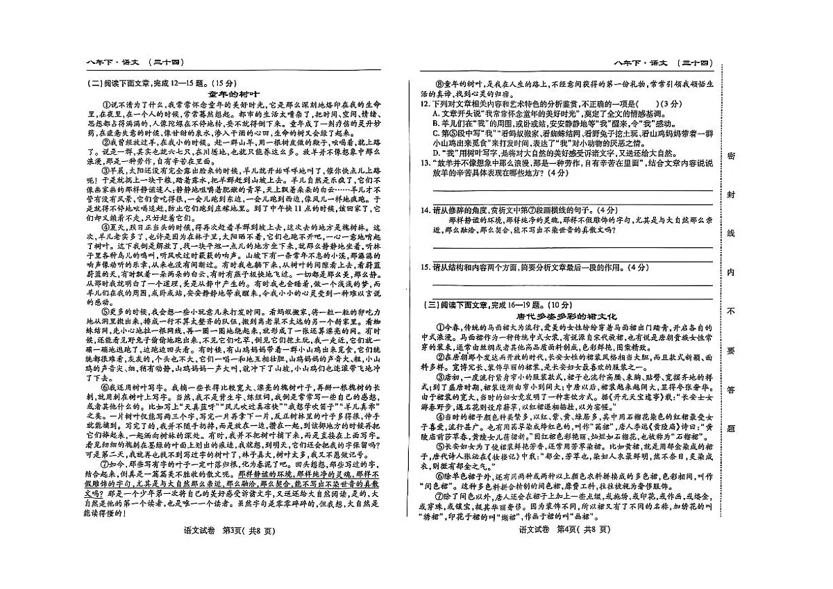 吉林省松原市前郭县2024~2025学年度下学期期中测试卷 八年级语文(含答题卡、答案)第2页