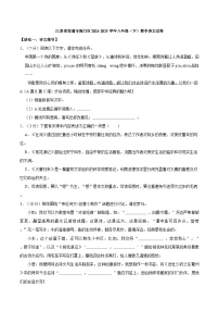 江苏省南通市海门市2024-2025学年八年级（下）期中语文试卷（含答案）