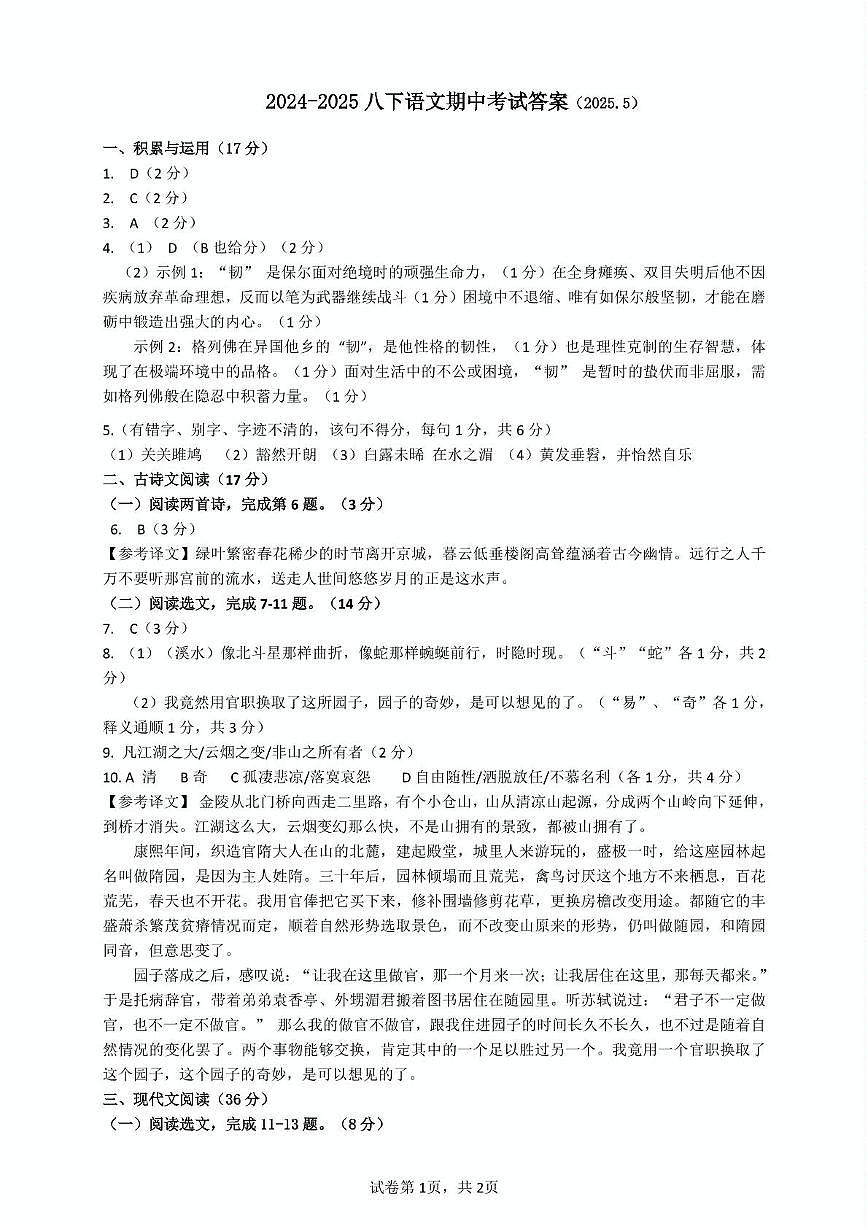 沈阳市于洪区2025年八年语文期中试卷 八下期中语文答案(2)第1页