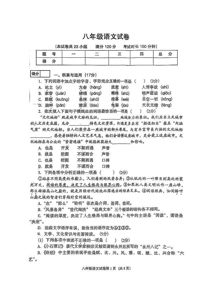 沈阳市于洪区2025年八年语文期中试卷 沈阳市于洪区2025年八年语文期中试卷第1页