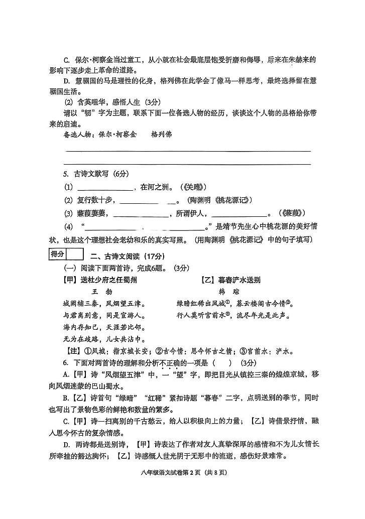 沈阳市于洪区2025年八年语文期中试卷 沈阳市于洪区2025年八年语文期中试卷第2页