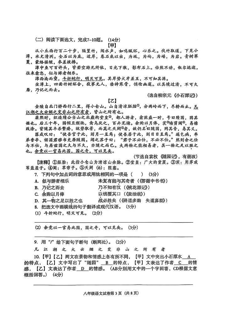 沈阳市于洪区2025年八年语文期中试卷 沈阳市于洪区2025年八年语文期中试卷第3页