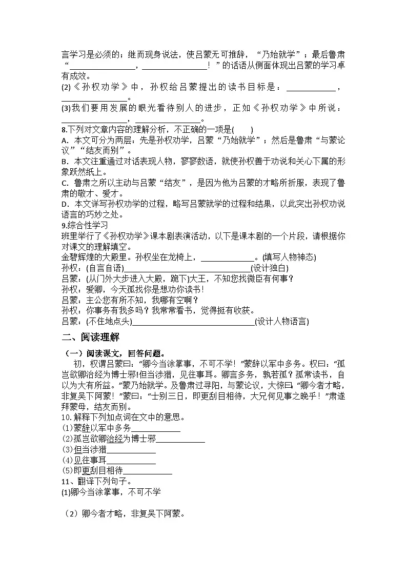 统编版语文七年级下册第4课孙权劝学练习题(含答案)第2页