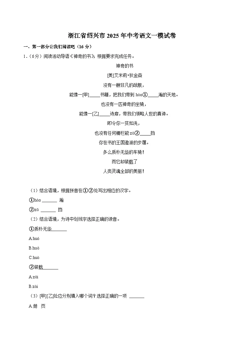 浙江省绍兴市2025年中考语文一模试卷(含答案)第1页