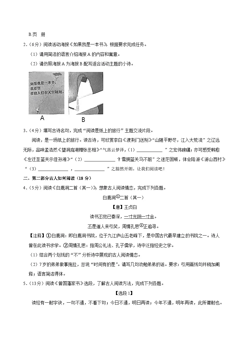 浙江省绍兴市2025年中考语文一模试卷(含答案)第2页