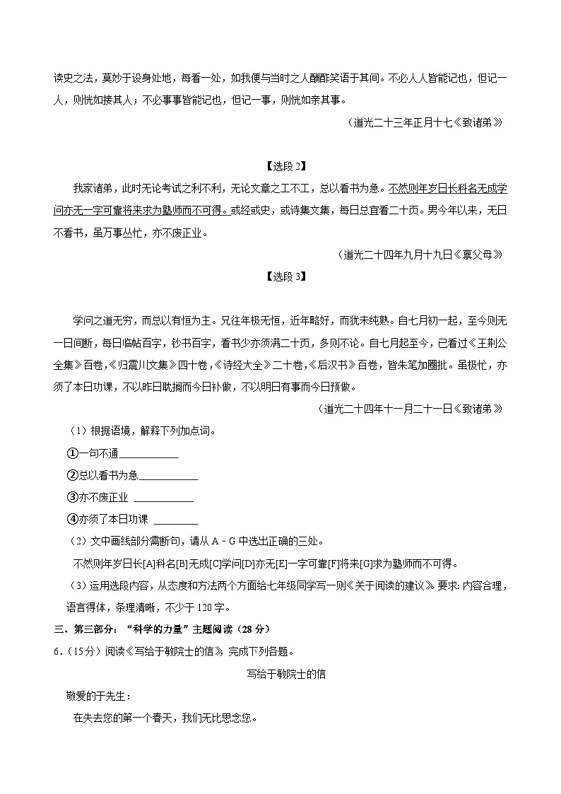 浙江省绍兴市2025年中考语文一模试卷(含答案)第3页