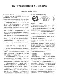 河南省平顶山2024年鲁山县西北七校中考二模语文试卷含答案