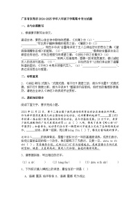 广东省东莞市2024-2025学年八年级下学期期中语文试题（含答案）