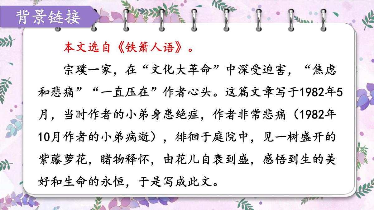 人教版初中七年级下册语文-第18课 紫藤萝瀑布(第一课时)【课件】第3页