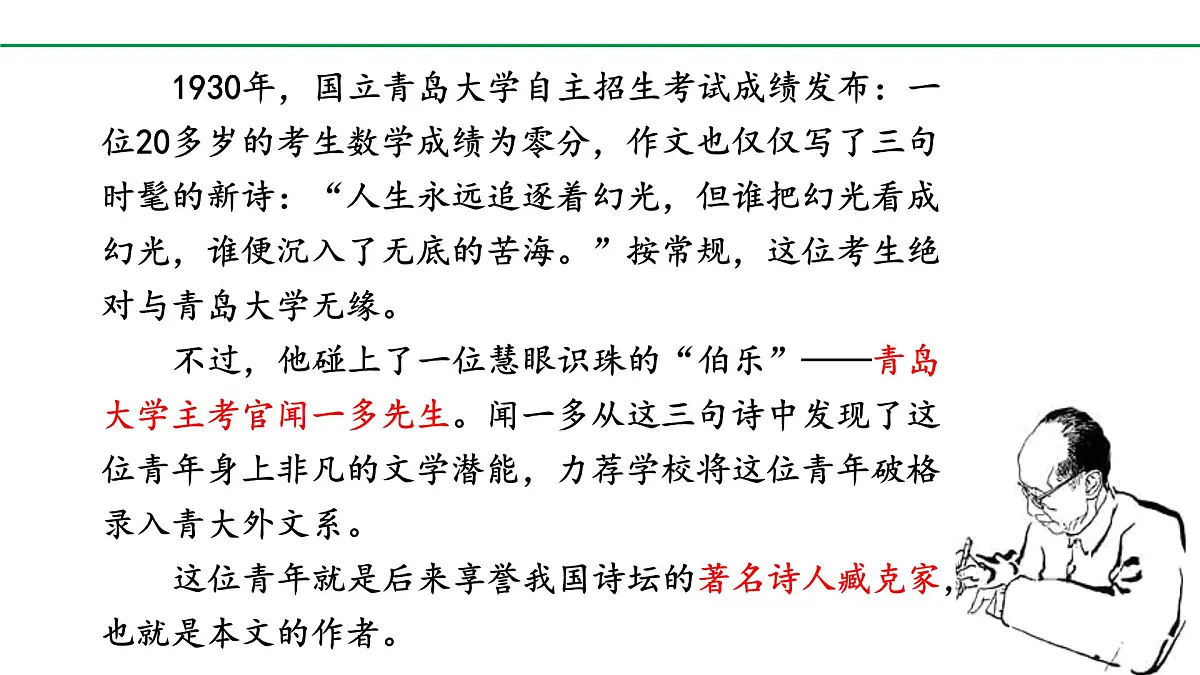 2024-2025年第二学期 部编版 语文 七年级下册 第一单元 2 说和做——记闻一多先生言行片段 课件第2页