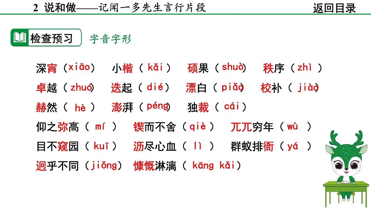 2024-2025年第二学期 部编版 语文 七年级下册 第一单元 2 说和做——记闻一多先生言行片段 课件第5页