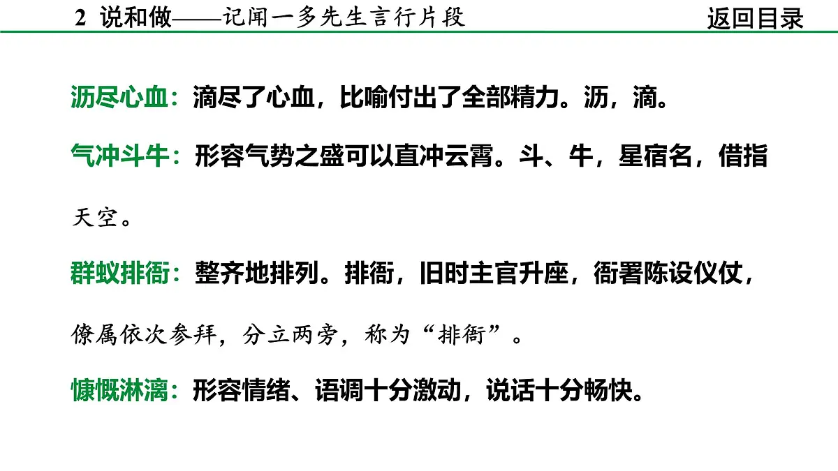 2024-2025年第二学期 部编版 语文 七年级下册 第一单元 2 说和做——记闻一多先生言行片段 课件第7页
