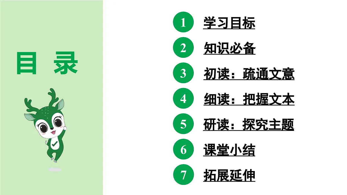 2024-2025年第二学期 部编版 语文 七年级下册 第一单元 4 孙权劝学 课件第3页