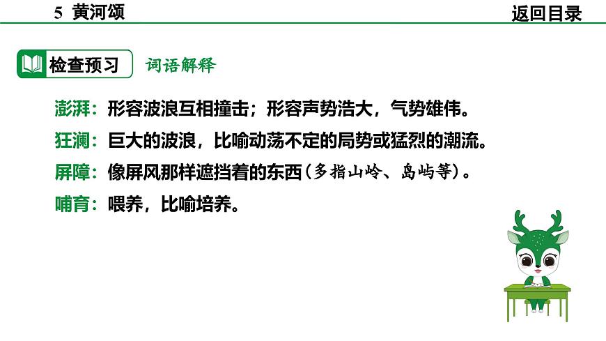2024-2025年第二学期 部编版 语文 七年级下册 第二单元 5 黄河颂 课件第6页