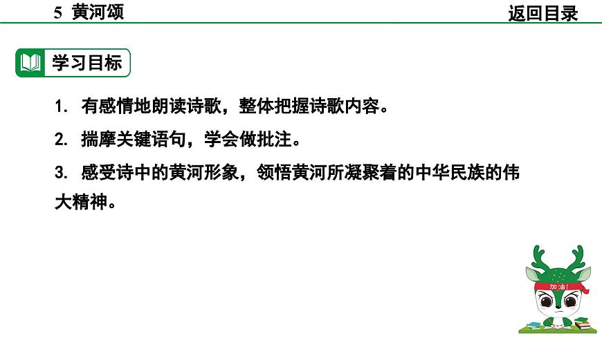 2024-2025年第二学期 部编版 语文 七年级下册 第二单元 5 黄河颂 课件第7页