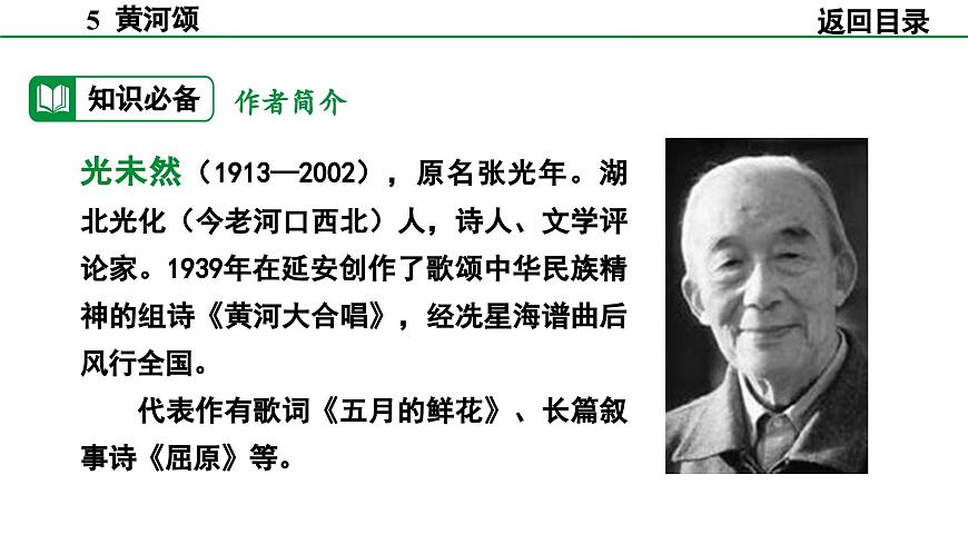 2024-2025年第二学期 部编版 语文 七年级下册 第二单元 5 黄河颂 课件第8页