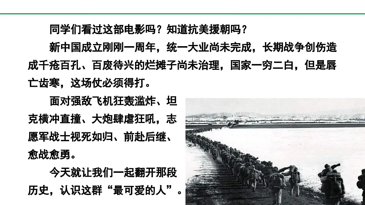 2024-2025年第二学期 部编版 语文 七年级下册 第二单元 7 谁是最可爱的人 课件第3页