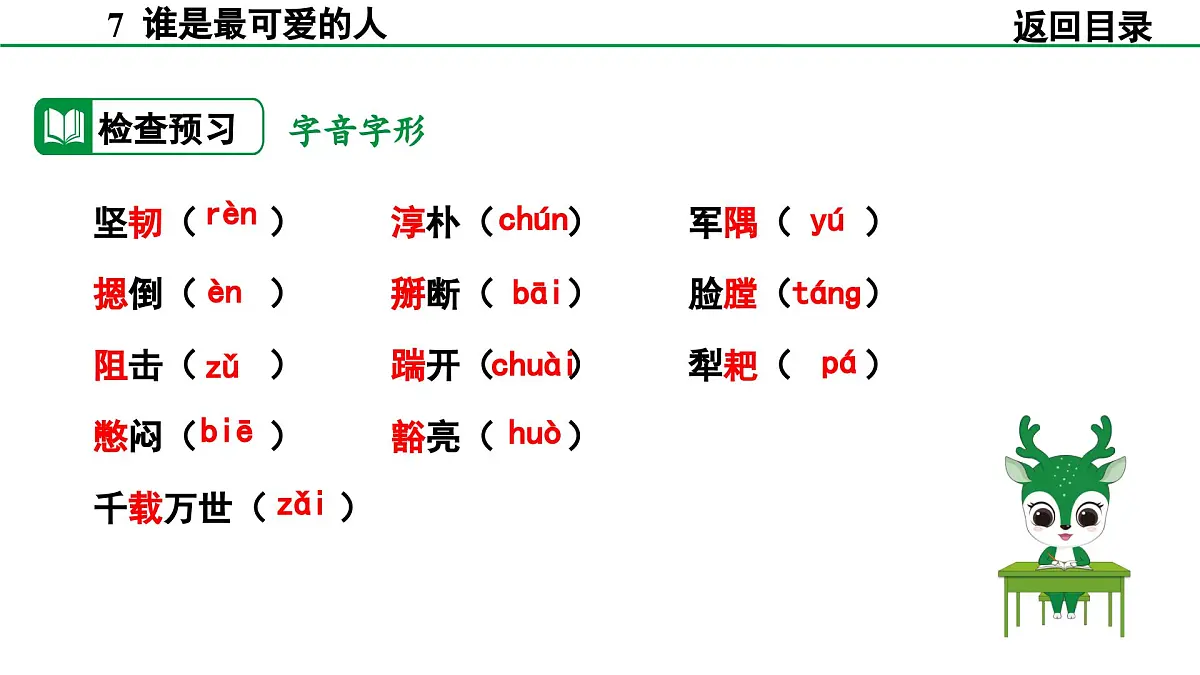 2024-2025年第二学期 部编版 语文 七年级下册 第二单元 7 谁是最可爱的人 课件第5页