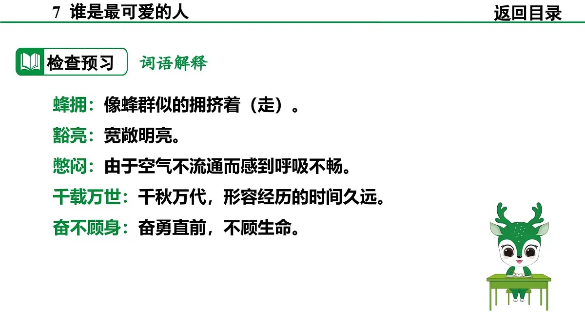 2024-2025年第二学期 部编版 语文 七年级下册 第二单元 7 谁是最可爱的人 课件第6页