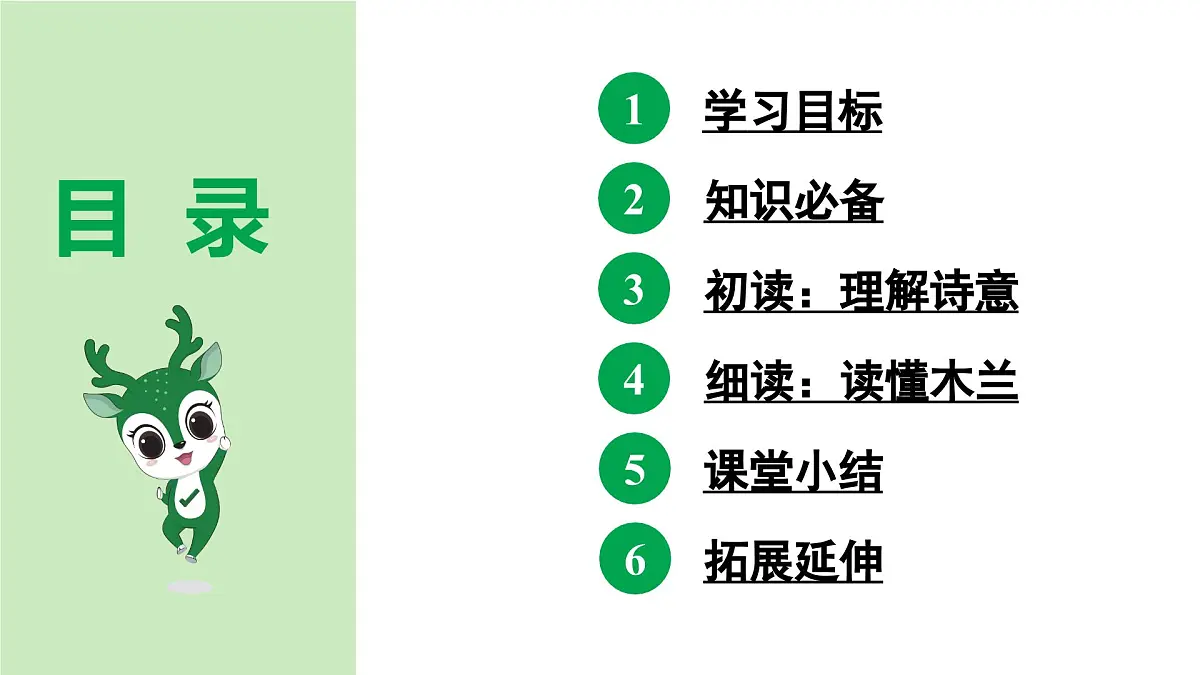 2024-2025年第二学期 部编版 语文 七年级下册 第二单元 9 木兰诗 课件第4页