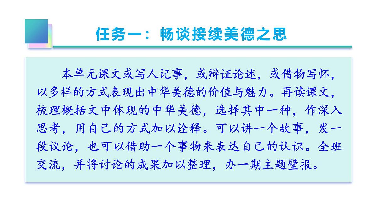 七年级下册 第四单元 阅读综合实践(教学课件)2024-2025学年七下语文同步课堂 2024统编版第5页