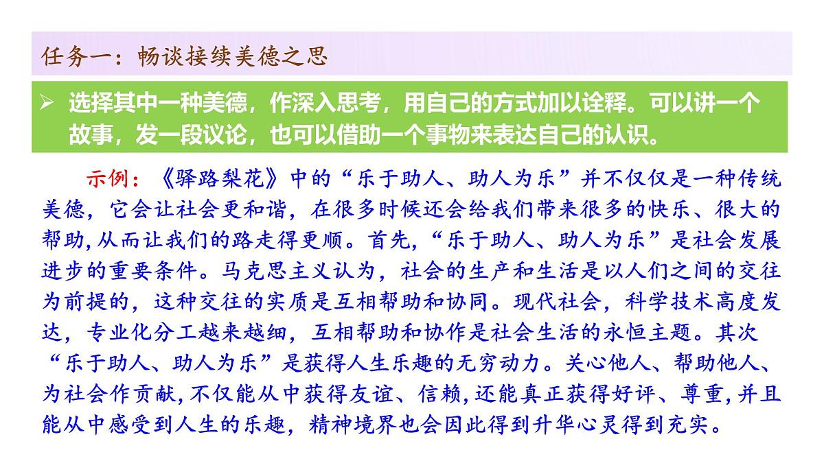 七年级下册 第四单元 阅读综合实践(教学课件)2024-2025学年七下语文同步课堂 2024统编版第8页