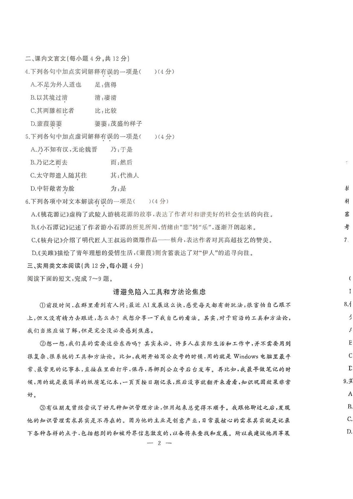 湖北省武汉市江汉区2024-2025学年八年级下学期期中考试语文试卷(图片版)第2页