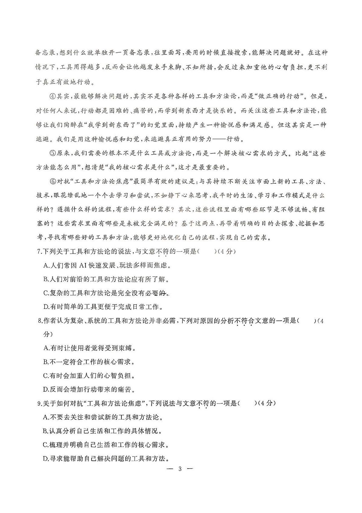 湖北省武汉市江汉区2024-2025学年八年级下学期期中考试语文试卷(图片版)第3页