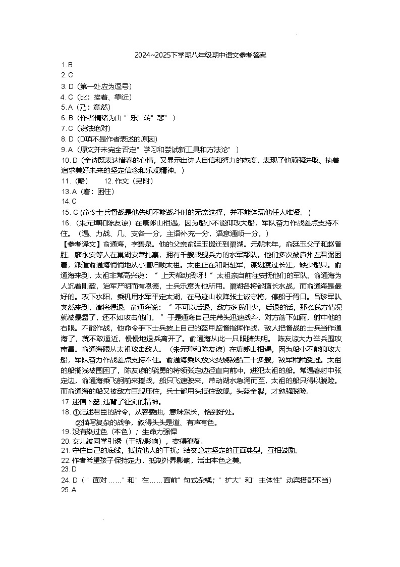 湖北省武汉市江汉区2024-2025学年八年级下学期期中考试语文试卷答案第1页