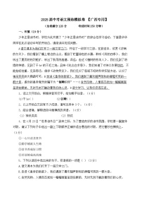 广西2025届中考语文预热模拟卷 （含解析）