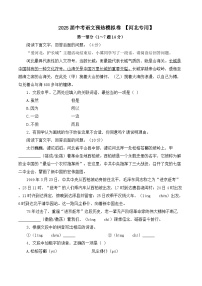 河北2025届中考语文预热模拟卷 （含解析）