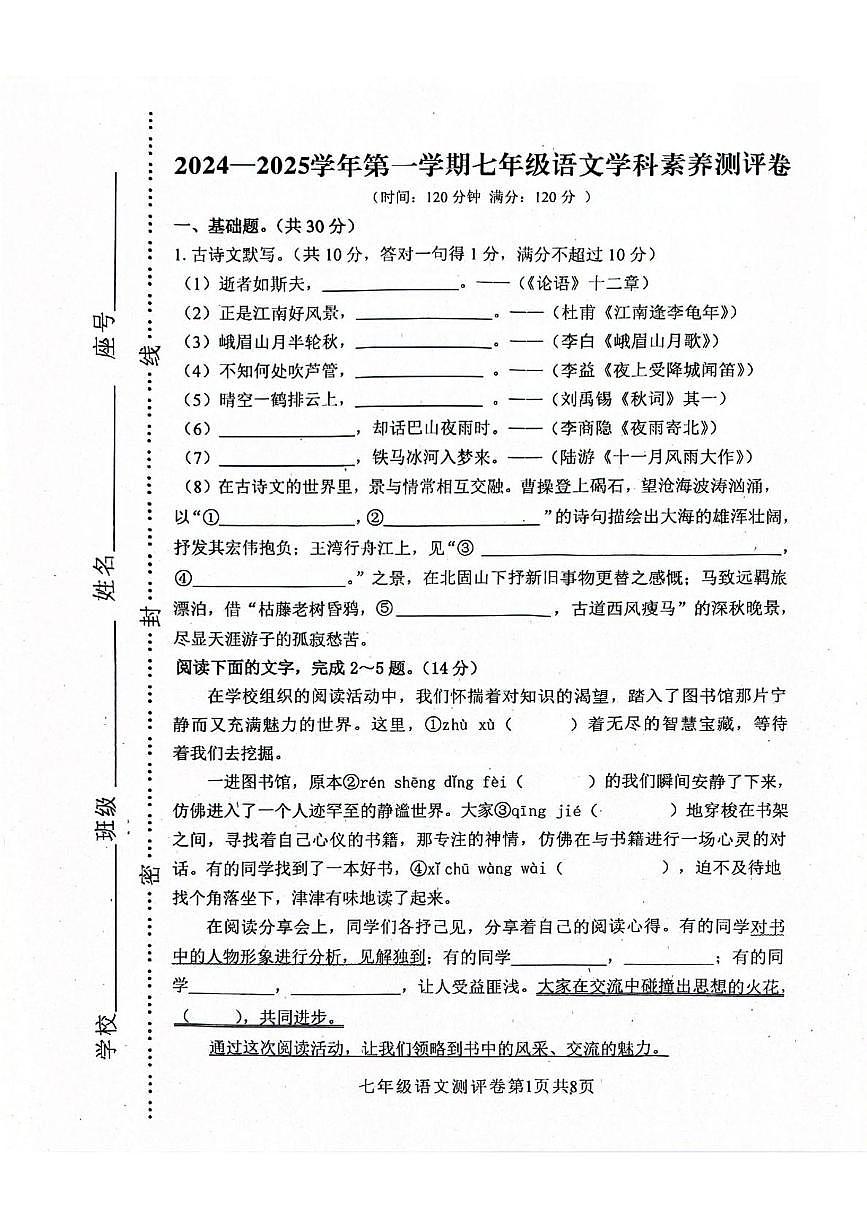 广东省河源市东源县2024-2025学年七年级上学期期末考试语文卷(图片版,含答案)第1页