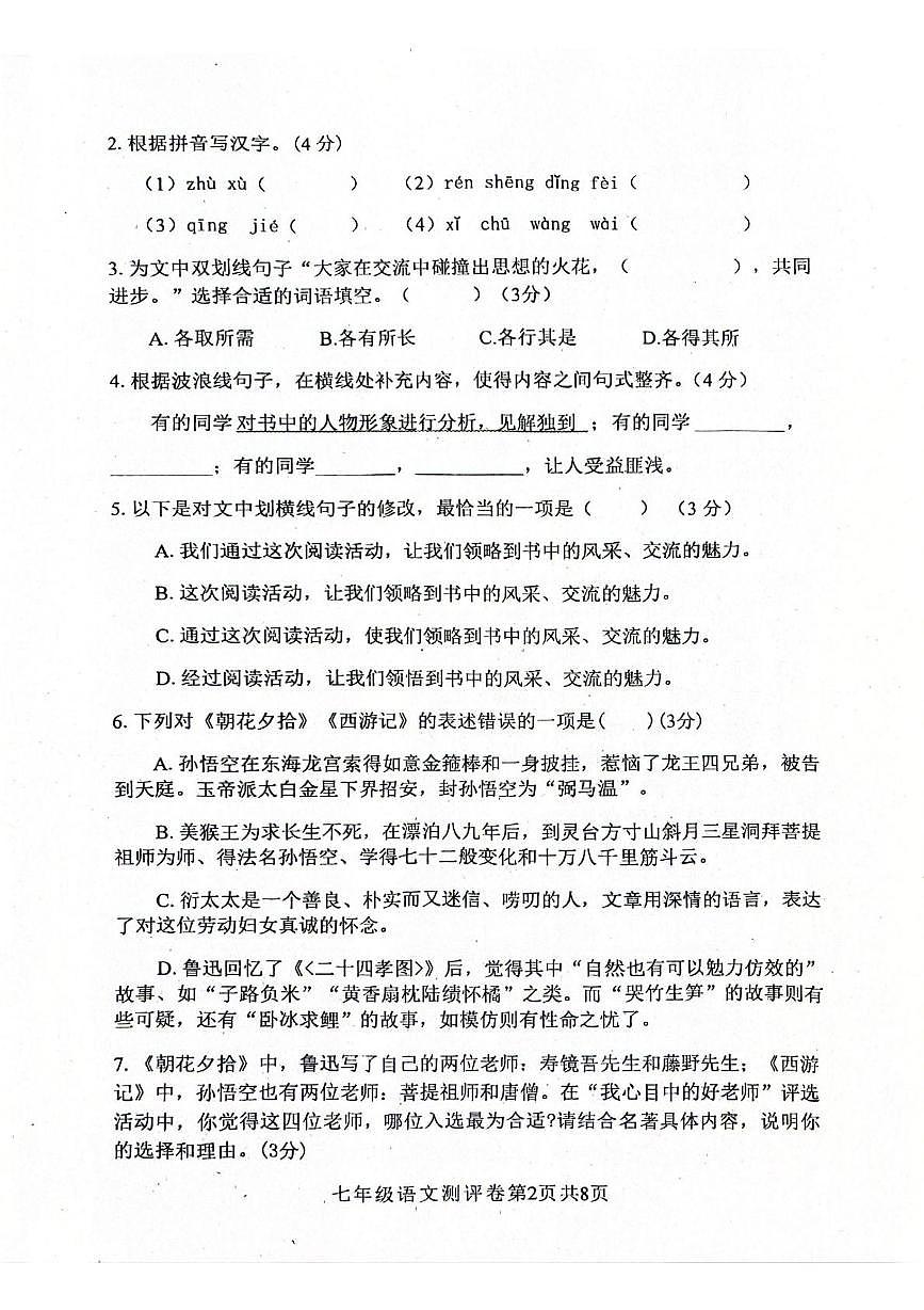 广东省河源市东源县2024-2025学年七年级上学期期末考试语文卷(图片版,含答案)第2页