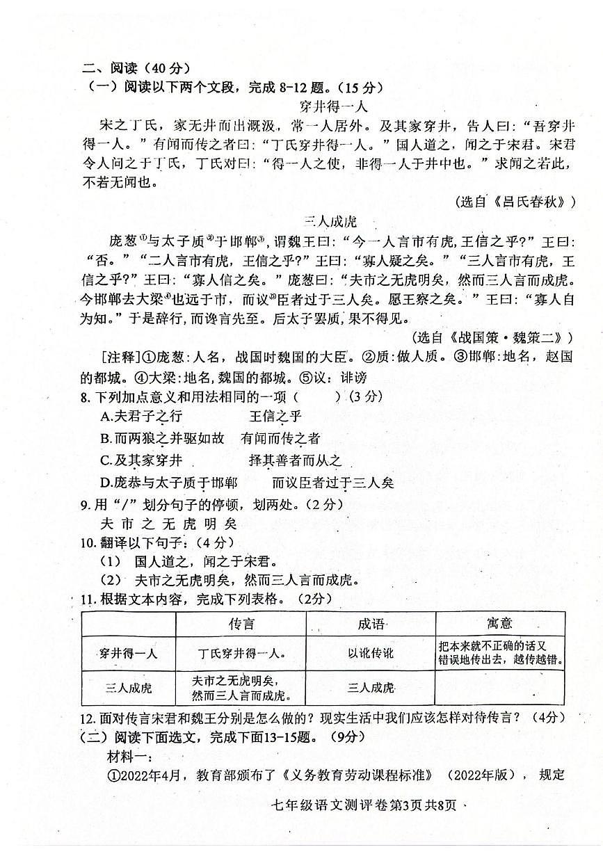 广东省河源市东源县2024-2025学年七年级上学期期末考试语文卷(图片版,含答案)第3页