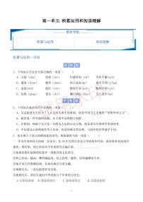 2024-2025学年七年级语文下册第一单元积累与运用和阅读理解（单元专项练习）部编版（2024）