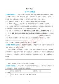 2024-2025学年七年级语文下册第二单元新考向新题型（单元专项练习）部编版（2024）