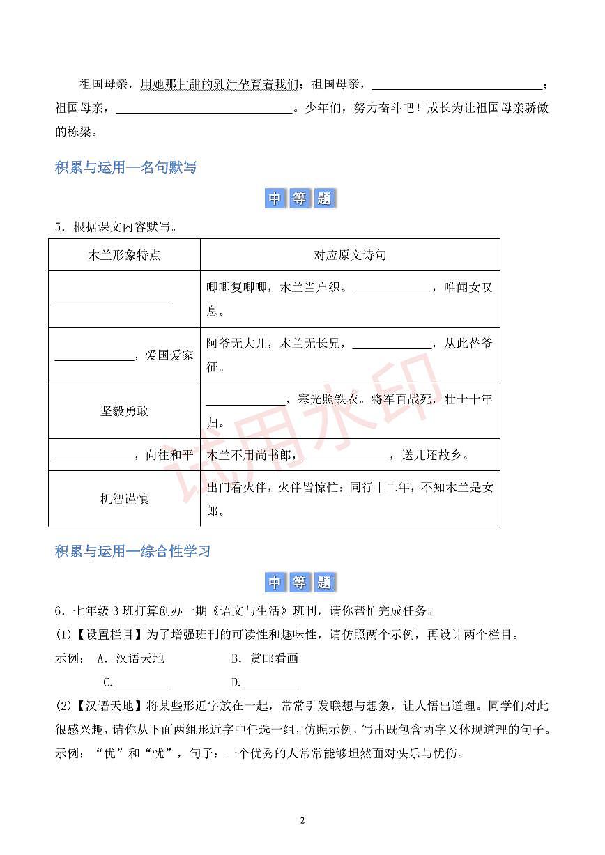 第二單元積累與運(yùn)用和閱讀理解 （原卷版）第2頁