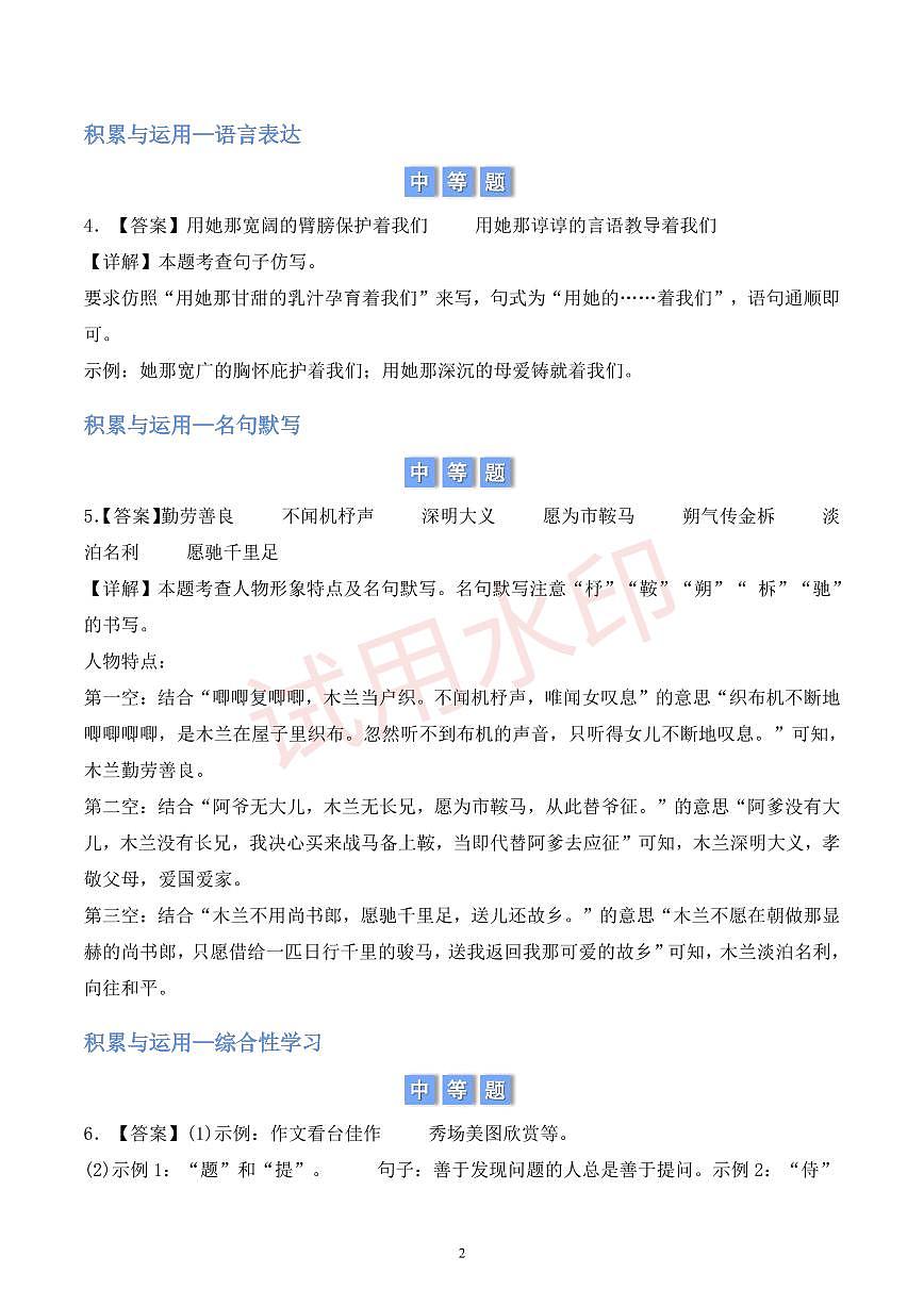 第二單元積累與運(yùn)用和閱讀理解（解析版）第2頁
