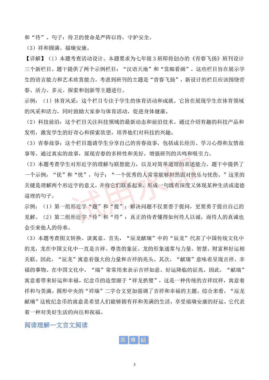第二單元積累與運(yùn)用和閱讀理解（解析版）第3頁