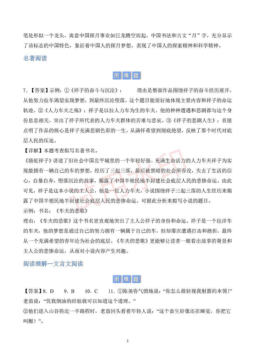 第三单元积累与运用和阅读理解 (解析版)第3页
