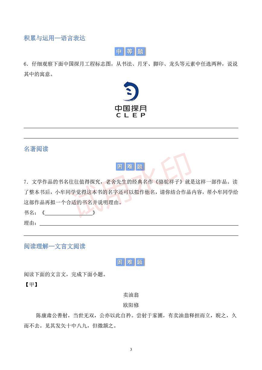 第三单元积累与运用和阅读理解 (原卷版)第3页
