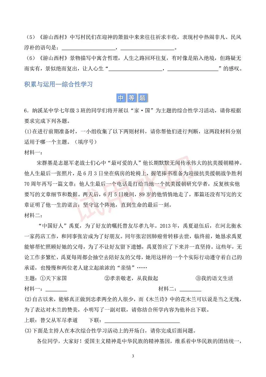 第五单元积累与运用和阅读理解 (原卷版)第3页