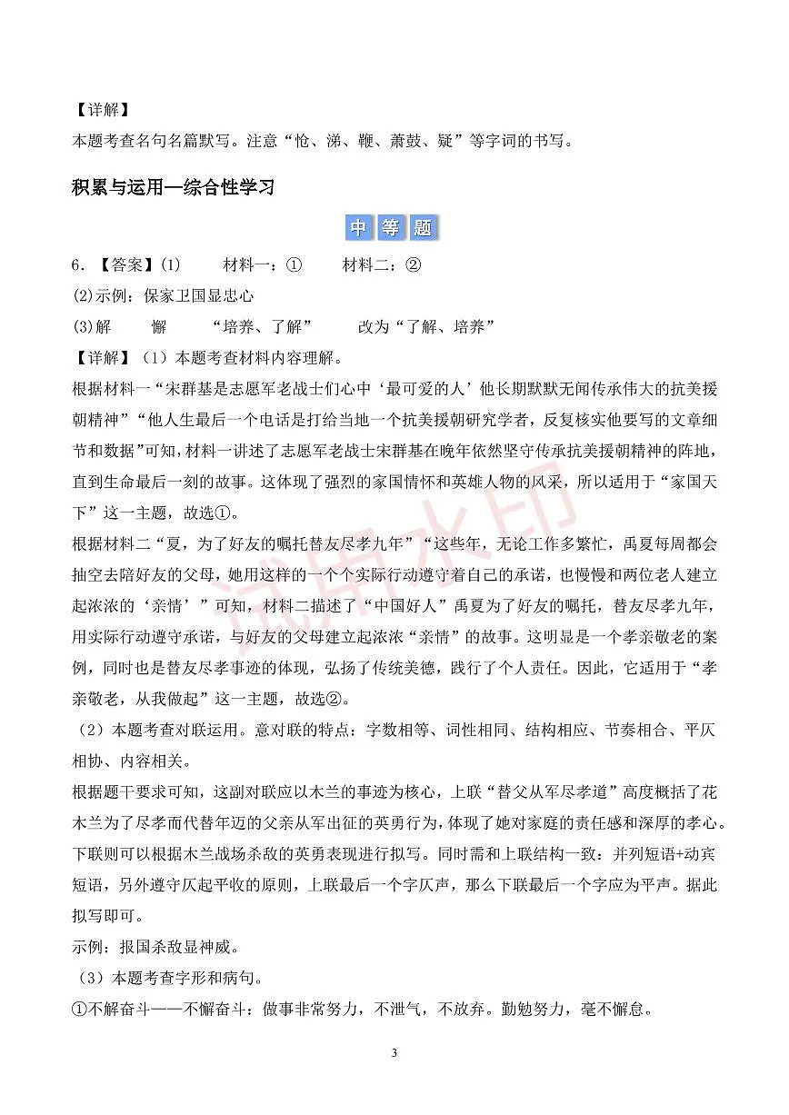 第五单元积累与运用和阅读理解 (解析版)第3页